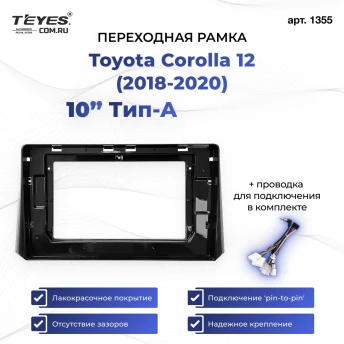 Переходная рамка Toyota Corolla 12 (2018-2020) Тип-A (10")