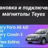 Штатная магнитола Teyes CC3 2K 4/64 Chery Fora A5 A21 (2006-2010)