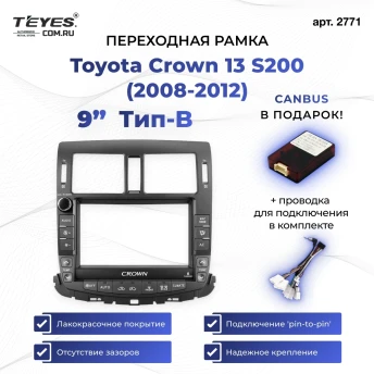 Переходная рамка Toyota Crown 13 S200 (2008-2012) Тип-B (9")