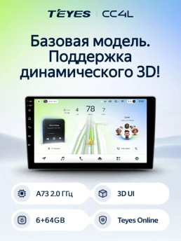 Штатная магнитола Teyes CC4L 6/64 Opel Insignia (2013-2017) Тип-B