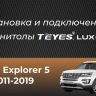 Штатная магнитола Tesla style Teyes TPRO 2 3/32 Ford Explorer 5 (2011-2019)