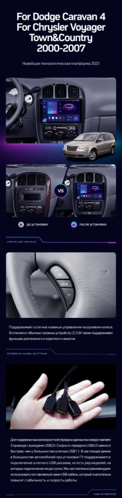 Штатная магнитола Teyes CC3 4/32 Chrysler Voyager (2000-2007) Тип-B