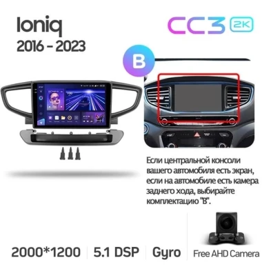 Штатная магнитола Teyes CC3 2K 360 6/128 Hyundai Ioniq AE (2016-2023) Тип-B