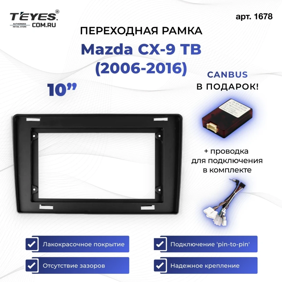 Переходная рамка Mazda CX-9 TB (2006-2016) (10")
