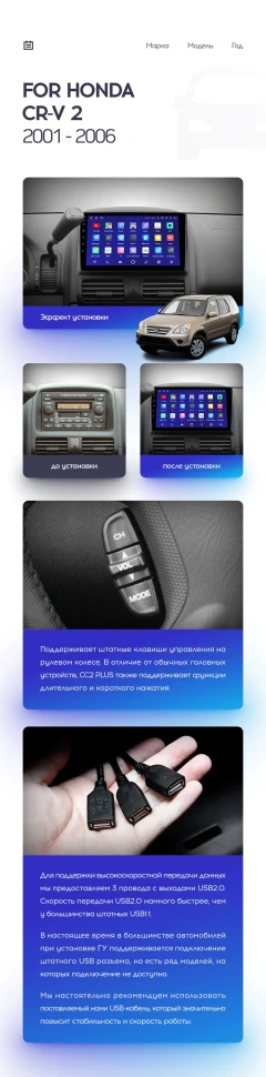 Переходная рамка Honda CR-V 2 (2001-2006) (9")