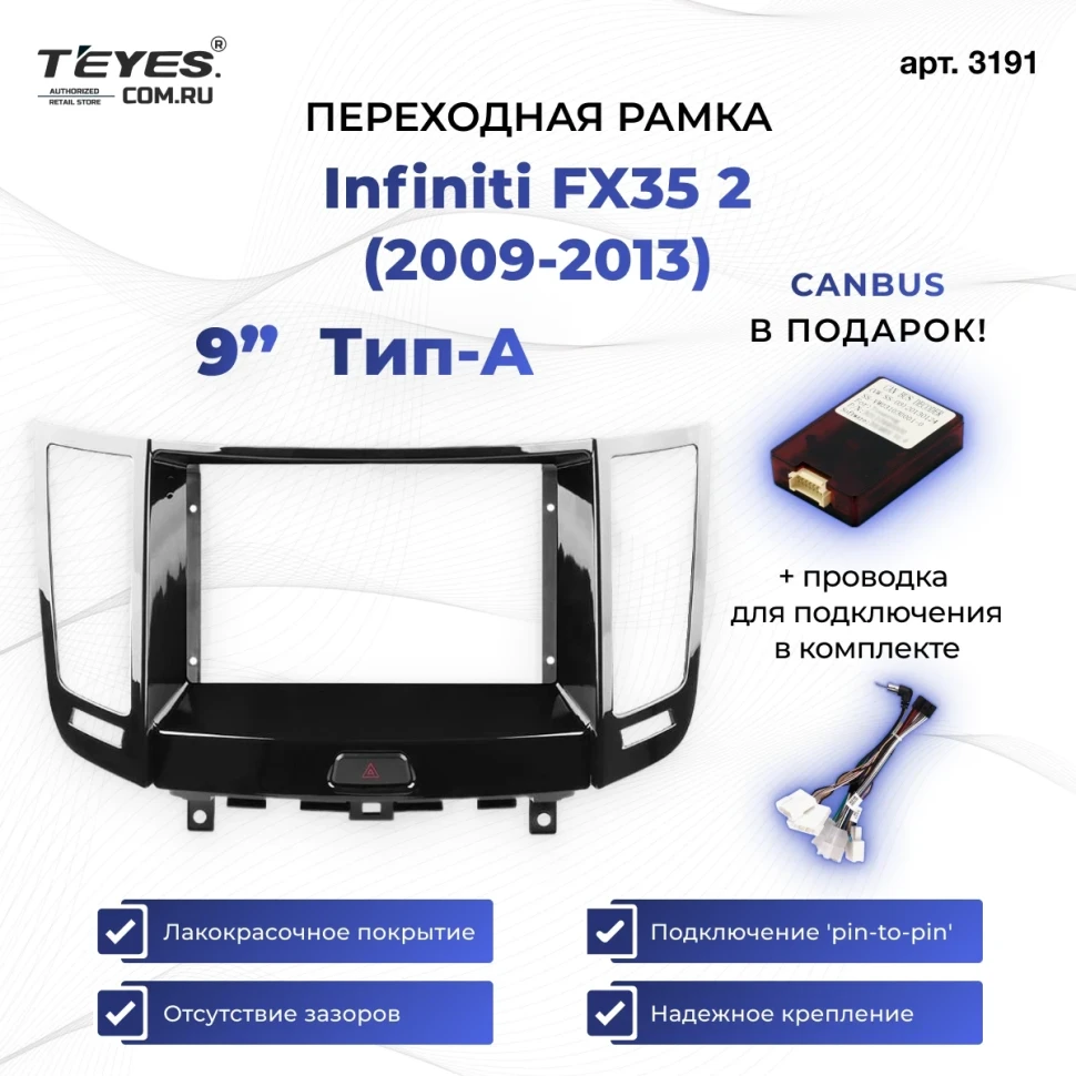 Переходная рамка Infiniti FX35 2 (2009-2013) Тип-A (9")