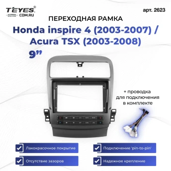 Переходная рамка Honda inspire 4 (2003-2007) / Acura TSX (2003-2008) (9")
