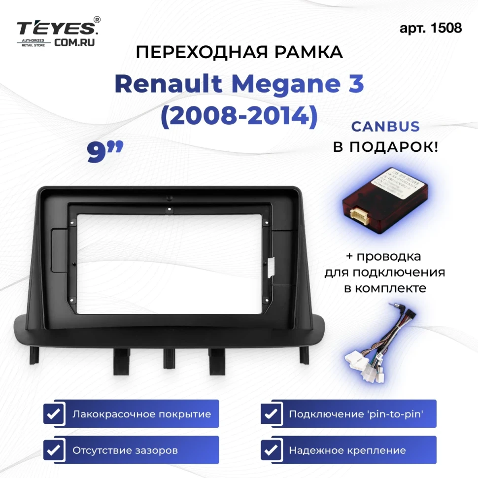 Переходная рамка Renault Megane 3 (2008-2014) (9")