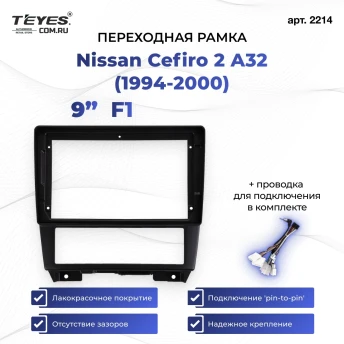 Переходная рамка Nissan Cefiro 2 A32 (1994-2000) F1 (9")