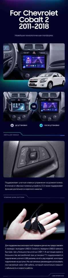 Штатная магнитола Teyes CC3L 4/32 Chevrolet Cobalt 2 (2011-2018)