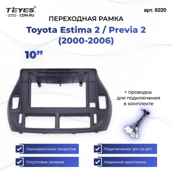 Переходная рамка Toyota Estima 2 / Previa 2 (2000-2006) (Правый руль) (10")